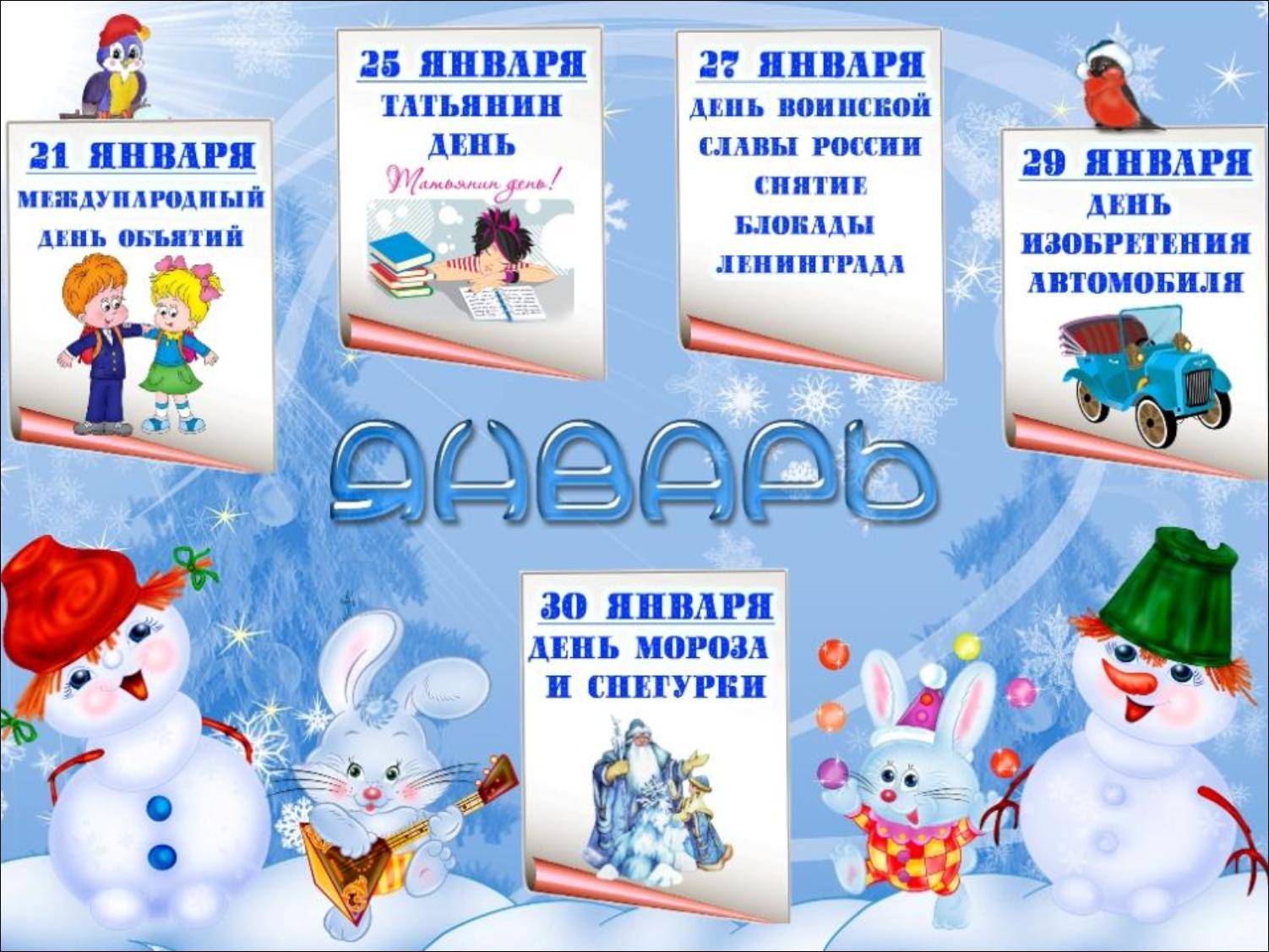 Календарь всех праздников на все месяца года Календарь всех праздников на все месяца года